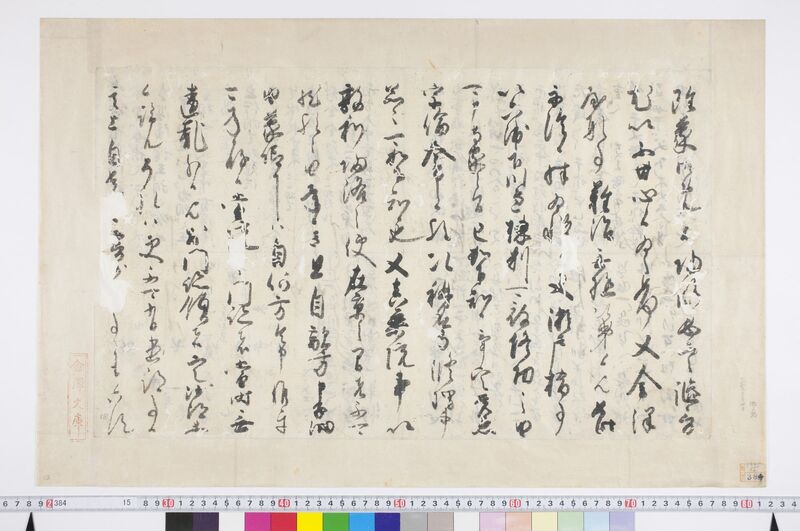 金沢貞顕書状 · 国宝 金沢文庫文書データベース